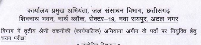 CGVYAPAM Recruitment 2025: Amin (Water Resources Department) 50 Posts