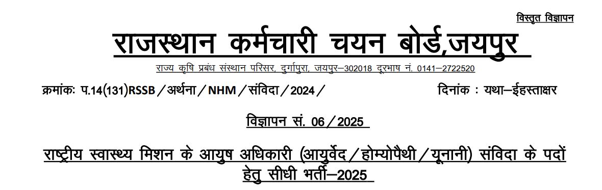 RSSB Ayush Officer Recruitment 2025